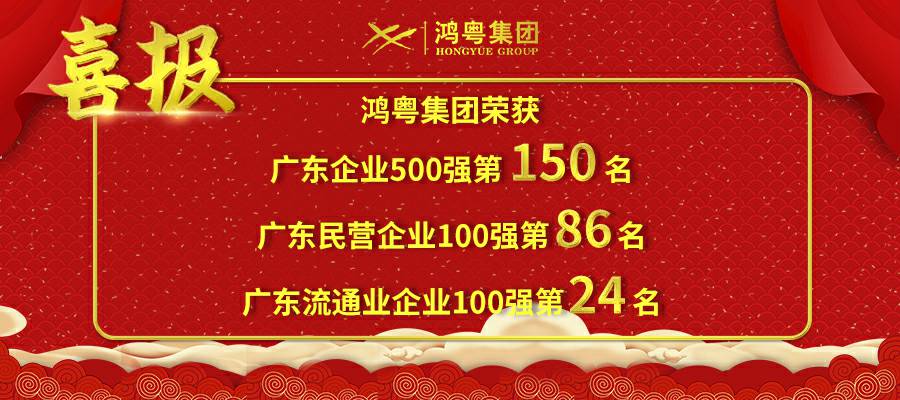 开门红丨星空官网平台-星空(中国)一站式服务平台荣登广东企业500强等三大榜单(图1)