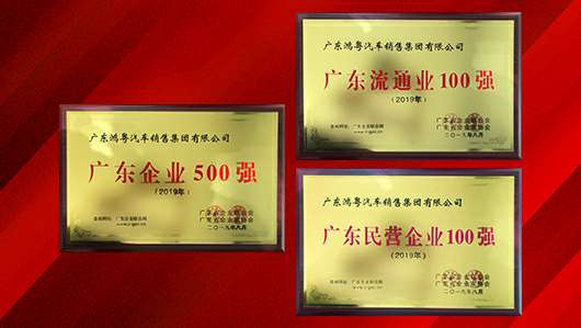 喜讯!星空官网平台-星空(中国)一站式服务平台上榜广东企业500强等三大榜单(图2) 喜讯!星空官网平台-星空(中国)一站式服务平台上榜广东企业500强等三大榜单(图2)